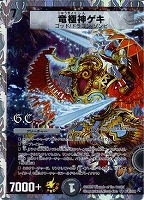【デュエマ】プロモ◇竜極神ゲキ