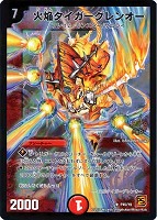 【デュエマ】プロモ◇火焔タイガーグレンオー
