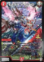 キャンベロ ＜レッゾ．Star＞【デュエルマスターズトレカお