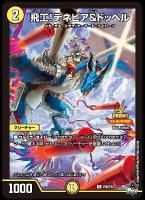 【デュエマ】プロモ◇飛工!デネビア&ドッペル