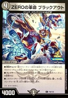 ＺＥＲＯの革命 ブラックアウト