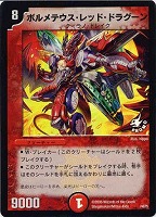 【デュエマ】プロモ◇ボルメテウス・レッド・ドラグーン