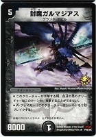 【デュエマ】プロモカード◇封魔ガルマジアス
