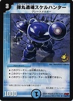 【デュエマ】プロモ◇弾丸透魂スケルハンター