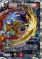 【デュエマ】プロモ◇竜極神メツ