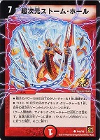 【デュエマ】プロモ◇超次元ストーム・ホール