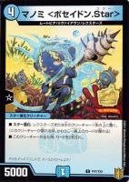 【デュエマ】プロモ◇マノミ <ポセイドン.Star>