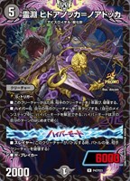 【デュエマ】プロモ◇霊淵 ヒドアノッカ=ノアドッカ