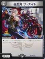 【デュエマ】プロモ◇轟血鬼 ザ・ナイト