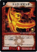 【デュエマ】プロモカード◇トット・ピピッチ
