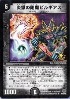 【デュエマ】プロモカード◇炎獄の剛魔ビルギアス