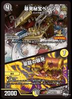 【デュエマ】プロモ◇暴発秘宝ベンゾ/星龍の暴発