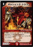 【デュエマ】プロモカード◇ボルシャック・ドラゴン
