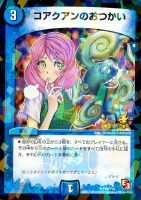 【デュエマ】プロモ◇コアクアンのおつかい
