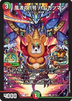 【デュエマ】プロモ◇風波の1号 ハムカツマン