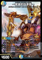 【デュエマ】プロモ◇~驚異的な矛盾~