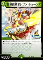 冒険妖精ポレゴン・ジョーンズ