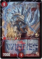 【デュエマ】プロモ◇ガイアール・ゼロ