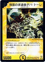 剛撃聖霊シェバ・エリクシア[シークレットレア]【デュエル