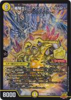 【デュエマ】プロモ◇「楯騎士」<アブソリュート.Star>