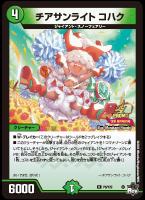 【デュエマ】プロモ◇チアサンライト　コハク