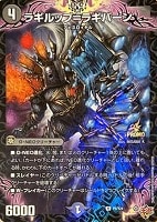 【デュエマ】プロモ◇ラギルップ=ラギバーン