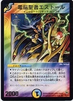 【デュエマ】プロモカード◇電脳聖者エストール