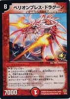 【デュエマ】プロモ◇ペリオンブレス・ドラグーン