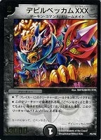 【デュエマ】プロモカード◇デビルベッカムXXX