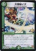 【デュエマ】プロモ◇大神秘イダ