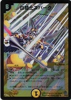 白騎士の精霊アスティノス【デュエルマスターズトレカお買得価格