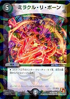 【デュエマ】プロモ◇ミラクル・リ・ボーン