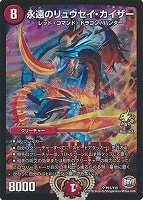 偽りの王 ヴィルヘルム【デュエルマスターズトレカ高価買取価格