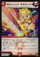 【デュエマ】プロモ◇ボルシャック・モモキング
