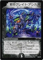 【デュエマ】プロモ◇邪将グレイト・アシカガ