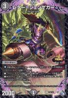 【デュエマ】プロモ◇レター=ジェンゲガー