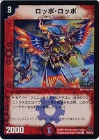 【デュエマ】プロモ◇ロッポ・ロッポ
