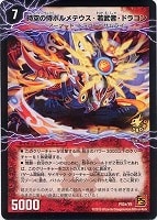 【デュエマ】プロモ◇時空の侍ボルメテウス・若武者・ドラゴン