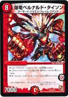 【デュエマ】プロモカード◇爆竜ベルナルド・タイソン