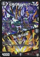 龍世界 ドラゴ大王【デュエルマスターズトレカ高価買取価格査定 龍世界 ドラゴ大王【デュエルマスターズトレカ高価買取価格査定