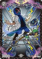 【デュエマ】プロモ◇ブルーム＝プルーフ