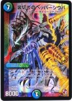 デュエルマスターズ　フォルテ　プロモ Amazon.co.jp: デュエルマスターズ 勇騎恐皇フォルテ プロモ