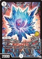 オヴ・シディアDG【デュエルマスターズトレカ高価買取価格査定