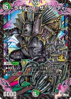 【デュエマ】プロモ◇ラギルップ＝ザ＝ダーティ