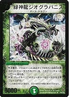 【デュエマ】プロモ◇緑神龍ジオグラバニス