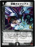 【デュエマ】プロモカード◇封魔ガルマジアス