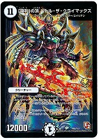 呪」の頂 サスペンス【デュエルマスターズトレカお買得価格通販