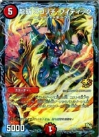 キズあり【デュエマ】プロモ◇龍覇 スコッチ・フィディック
