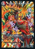 リロード・チャージャー