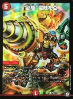 超戦龍覇 モルトNEXT【デュエルマスターズトレカ高価買取